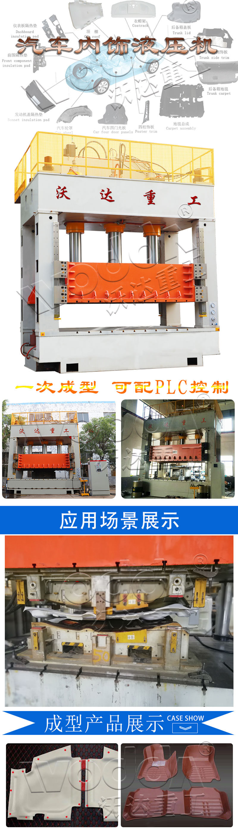 汽車內飾件成型液壓機